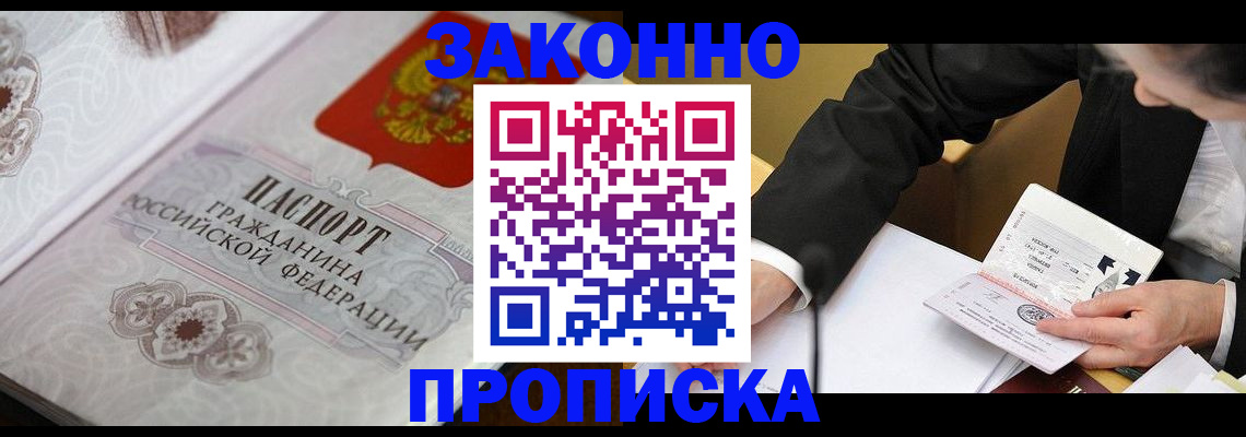 временная прописка в Кунгуре