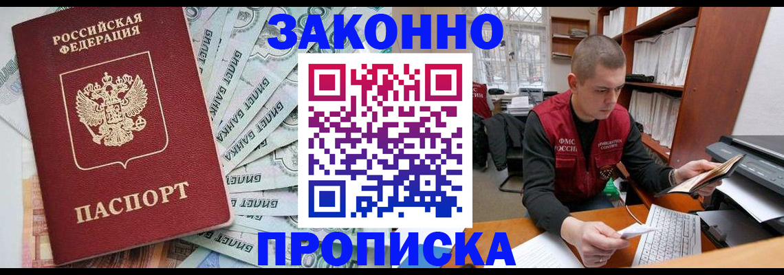 прописка в Кунгуре